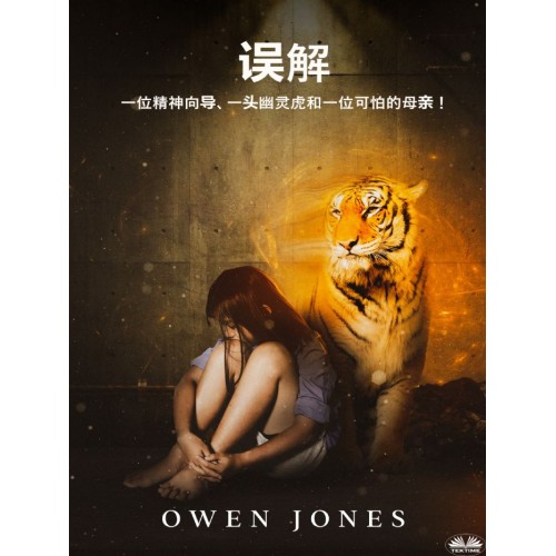 《误解》 《误解》